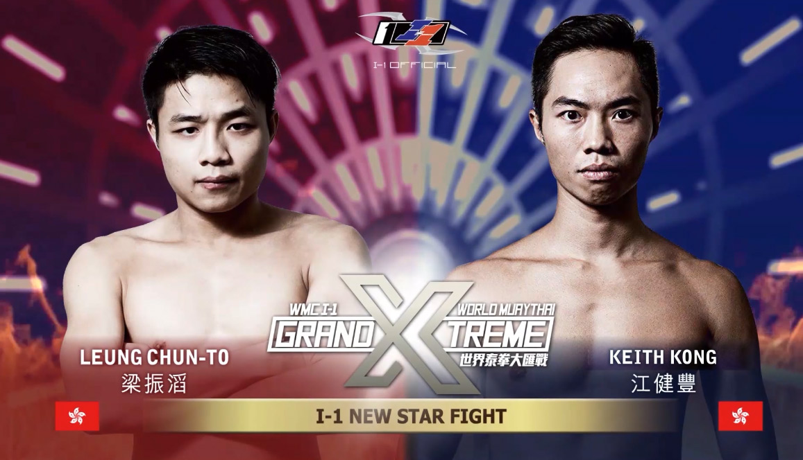 第1場.梁振滔(中國香港) vs江健豐(中國香港)