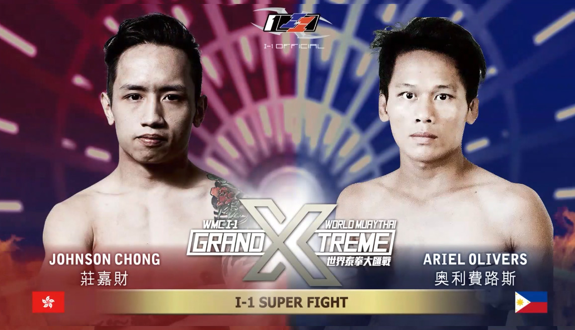 第2場.莊嘉財(中國香港) vs 奥利費路斯(菲律賓)