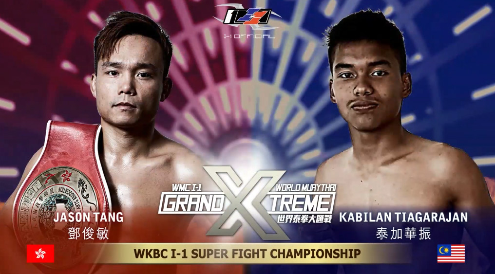 第3場.鄧俊敏(中國香港) vs泰加華振 (馬來西亞)